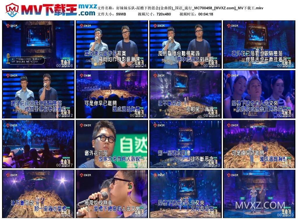 好妹妹乐队-屋檐下的思念(金曲捞)_国语_流行_MC700458